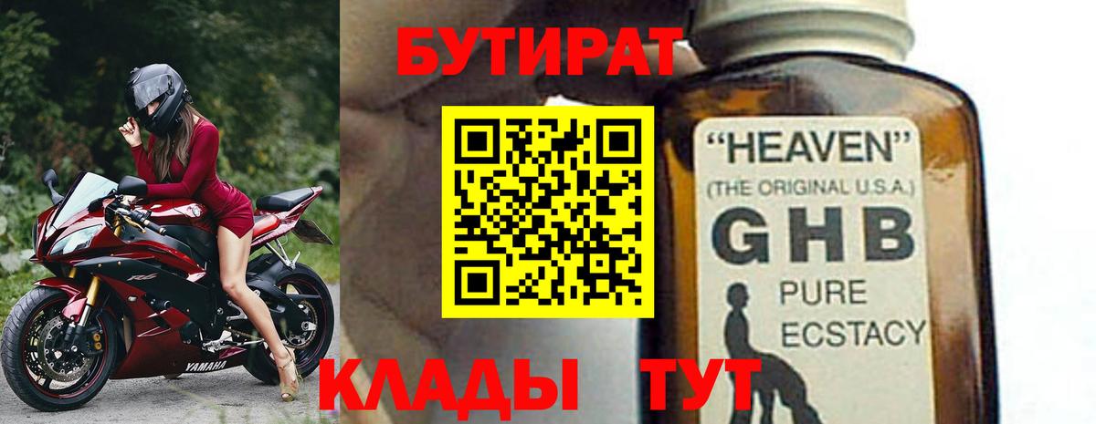 БУТИРАТ  Вход с VPN  Вязники  БУТИРАТ оксана 