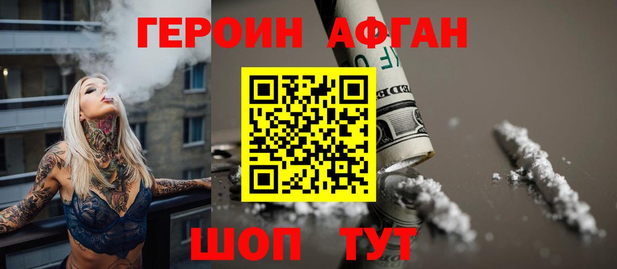 Героин афганец  Вход с VPN  Вязники 